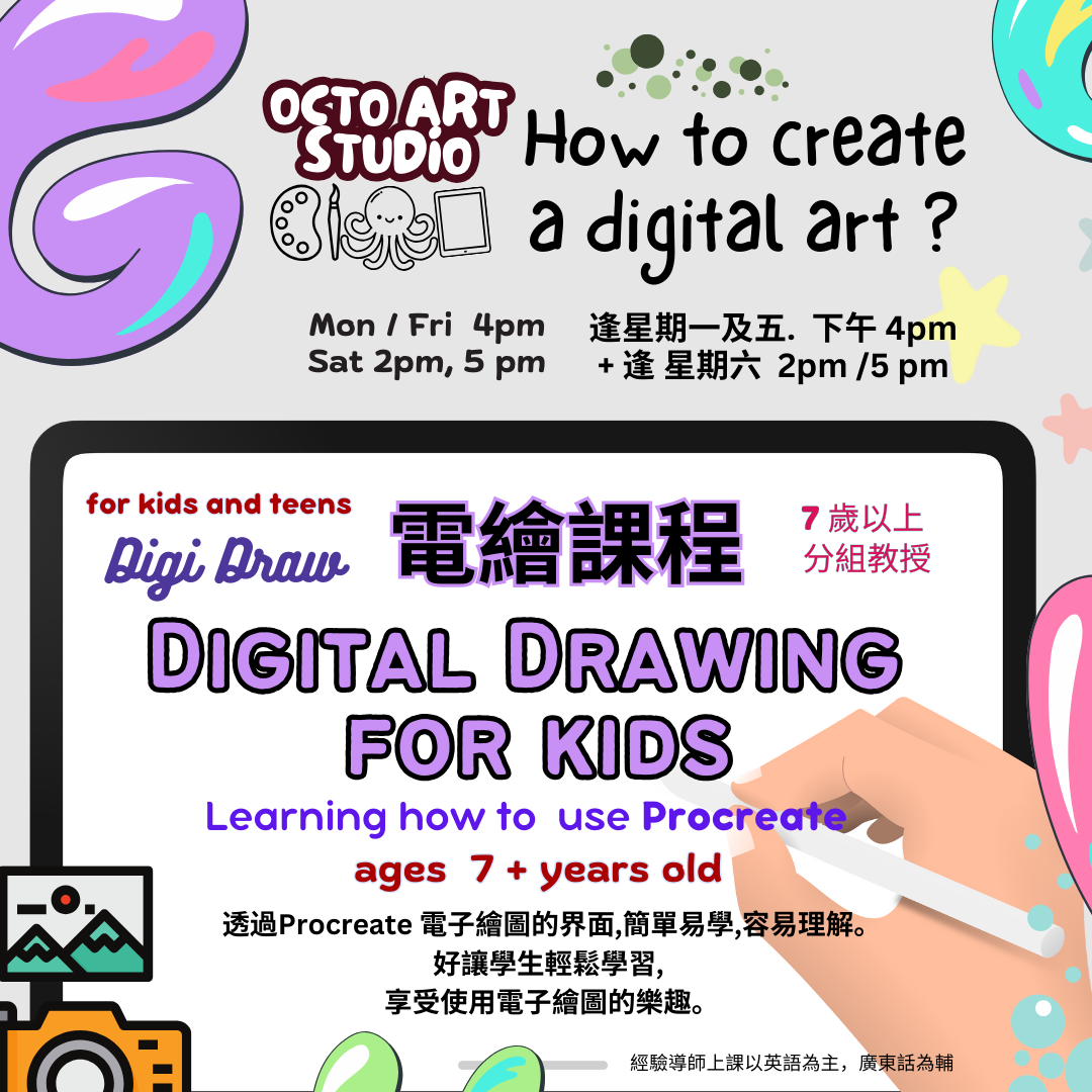 Digital Drawing for Kids 兒童電繪課程 7+ (Monthly 4 lessons, 90 mins per session)