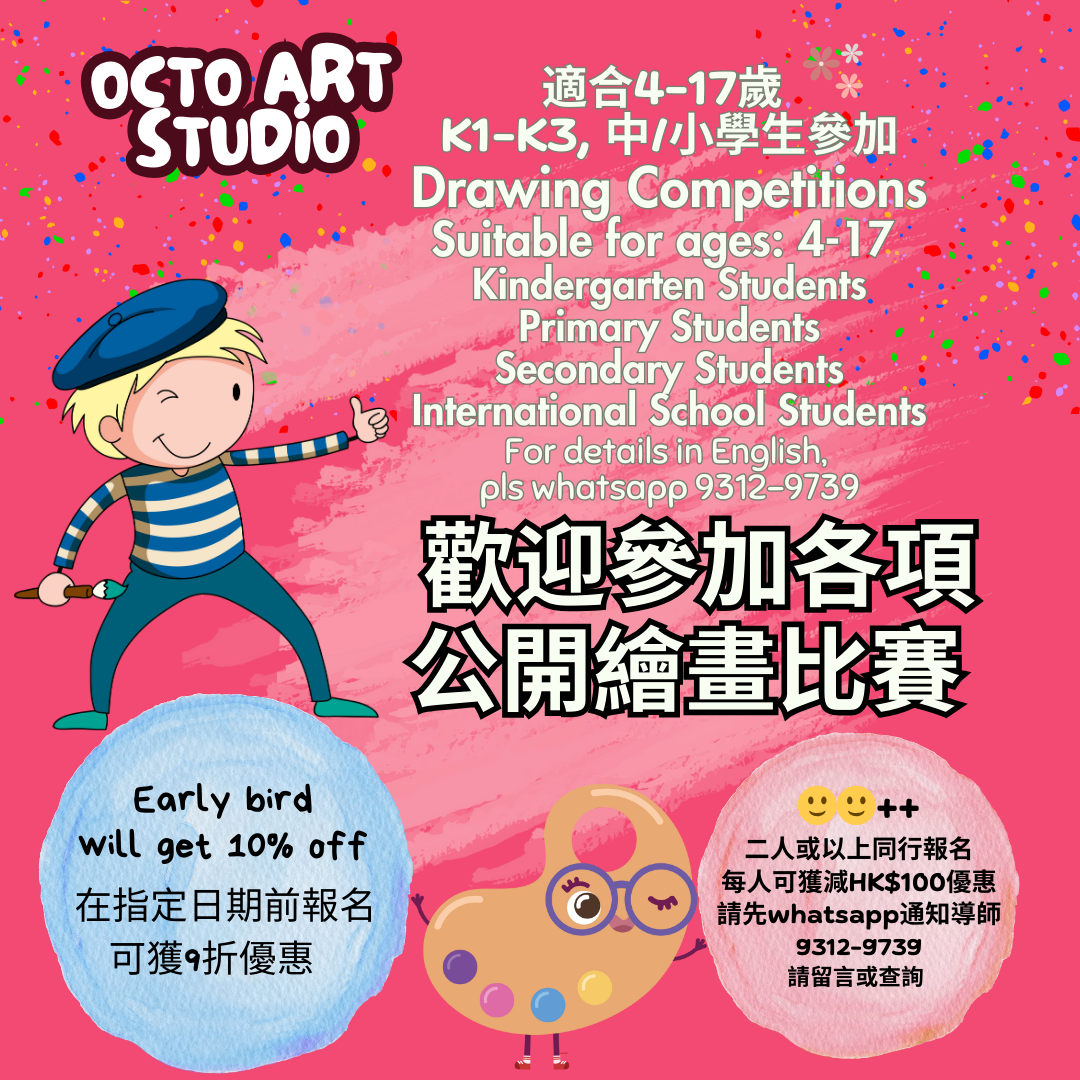 DRAWING PAINTING  COMPETITION, 兒童 畫畫比賽,國際 畫畫比賽,小學 畫畫比賽, 畫畫比賽報名