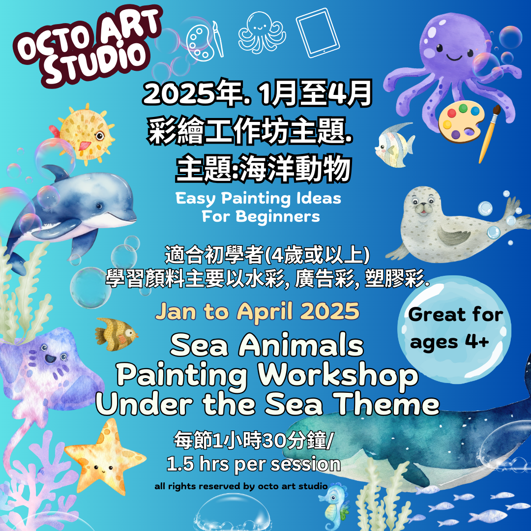 Jan - Apr :Sea Animals Theme Painting Workshop 彩繪工作坊主題 主題:海洋動物 90分鐘