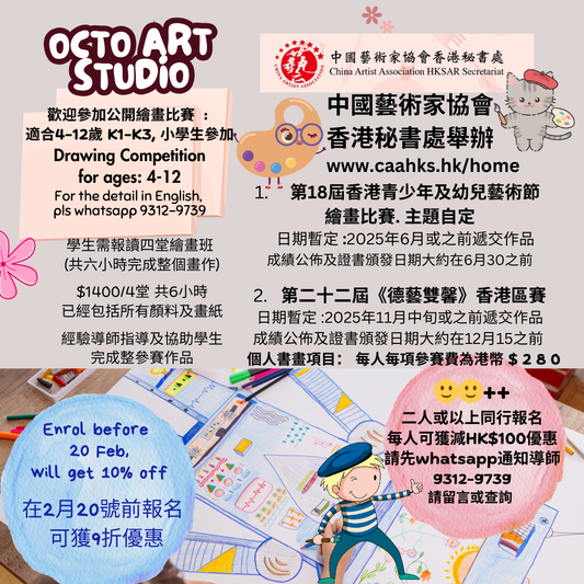 Drawing Painting Competition 兒童 畫畫比賽,國際 畫畫比賽,小學 畫畫比賽, 畫畫比賽報名