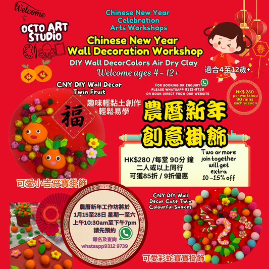 新年手工, 蛇年手工, 賀年手工, 農曆 年 手工, cny art and craft, cny art and craft kids, cny art craft kids, cny artwork, cny artwork kids, cny craft, cny snake craft, chinese new year art, chinese new year arts and crafts, chinese new year crafts