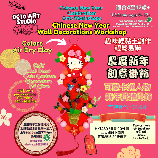 新年手工, 蛇年手工, 賀年手工, 農曆 年 手工, cny art and craft, cny art and craft kids, cny art craft kids, cny artwork, cny artwork kids, cny craft, cny snake craft, chinese new year art, chinese new year arts and crafts, chinese new year crafts