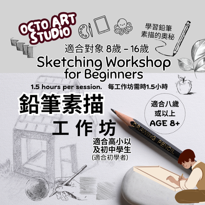 Jan - Mar. *Pencil Sketching Workshop for Beginners*